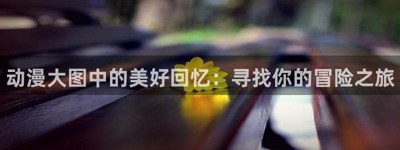 omofun 网站
