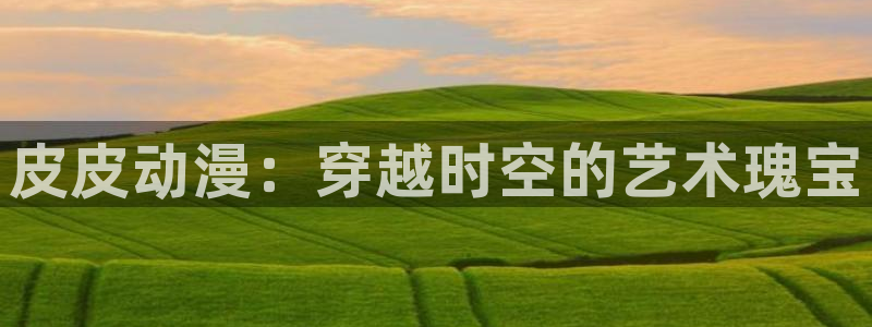 omofun官网入口苹果