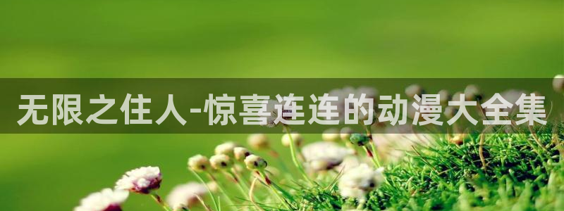 omofun动画网