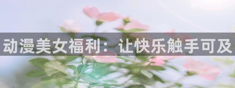 omofun官网入口下载