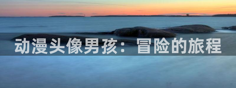 omofun在线下载