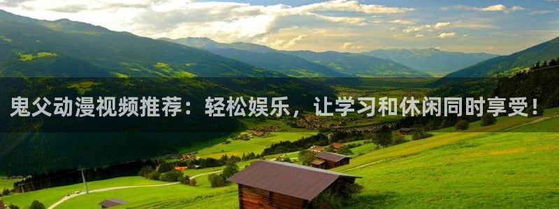 omofun 比较好用